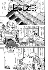 [Inoue Yoshihisa] JYOSHI-TETSU