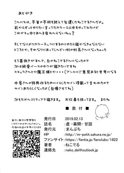 [Manpuchi (Nekodel)] Uro -Makuai- Kanwa [Digital]