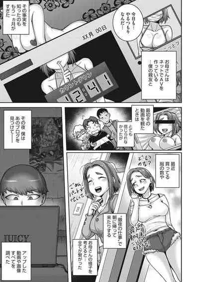 Naomi-san wa Ore no Sefure