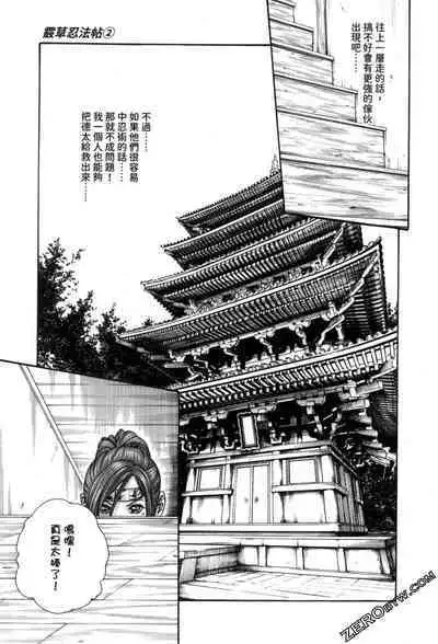 Harakusa Ninja Scroll 2