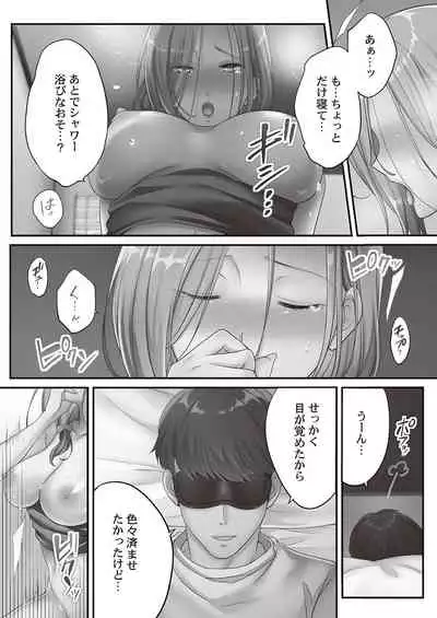 [FFC] Netori Esthe de, Konya, Tsuma ga.... Binikuhen [Digital]