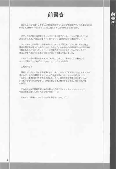 (C100) [YASRIN-DO (Yasu Rintarou)] Rina Camp (White Album)