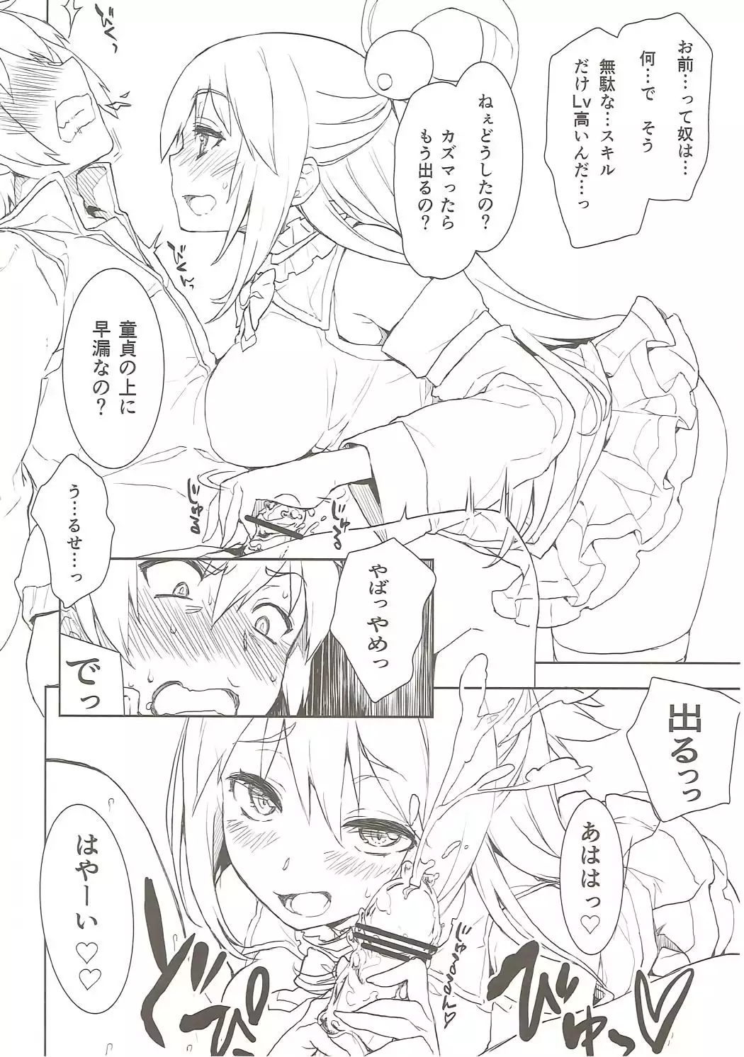 Ero Subarashii Sekai ni Syukufuku o!