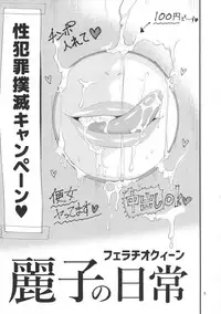 (C91) [JACK-POT (Jyura)] Fellatio Queen Reiko no Nichijou (Kochikame)