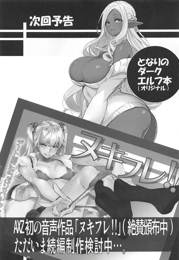 Angel's stroke 112 NagiRiko!