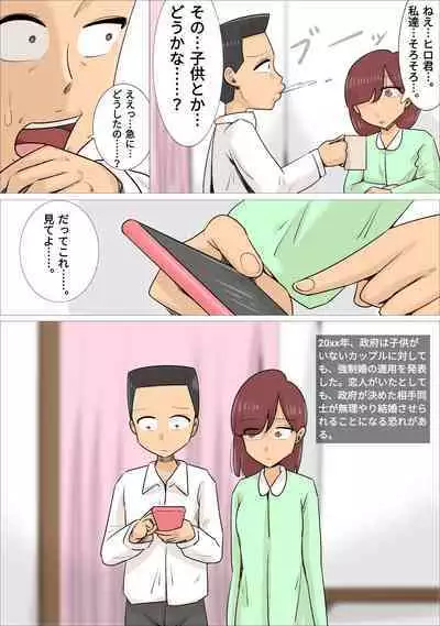 Kyouseiteki ni Jukujo to Kekkon Kozukuri Saserareru Watashi no Kareshi.