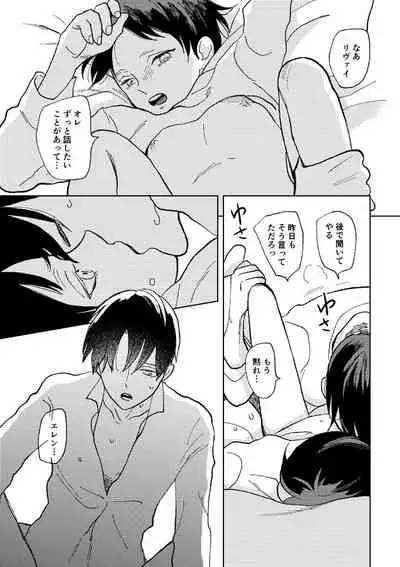 [OUTRO (Saku)] Sekai no Owari o Machiwabite iru (Shingeki no Kyojin) [Digital]