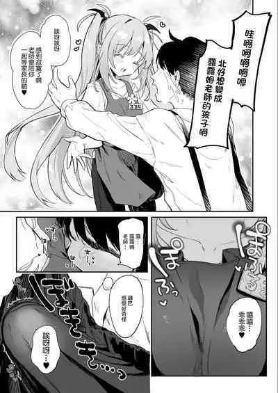 Sensei ga Erosugite Youchien Ryuunenshisou na Ken