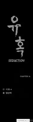 [Liangshan Bo] Seduction Ch.1-18 (English) (YoManga) (Ongoing)