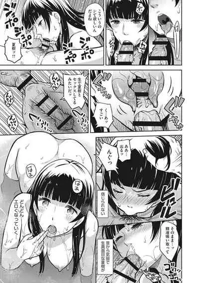 少女たちの欲望