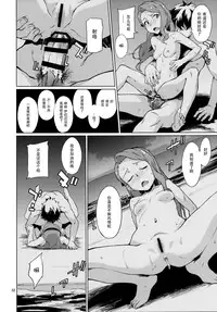 [Chotto Dake Aruyo. (Takemura Sesshu)] Shima-Hen (THE iDOLM@STER) [Chinese] [脸肿汉化组] [Digital]