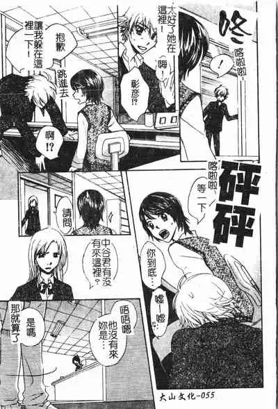 Abunai Koto Shite Mitai 2