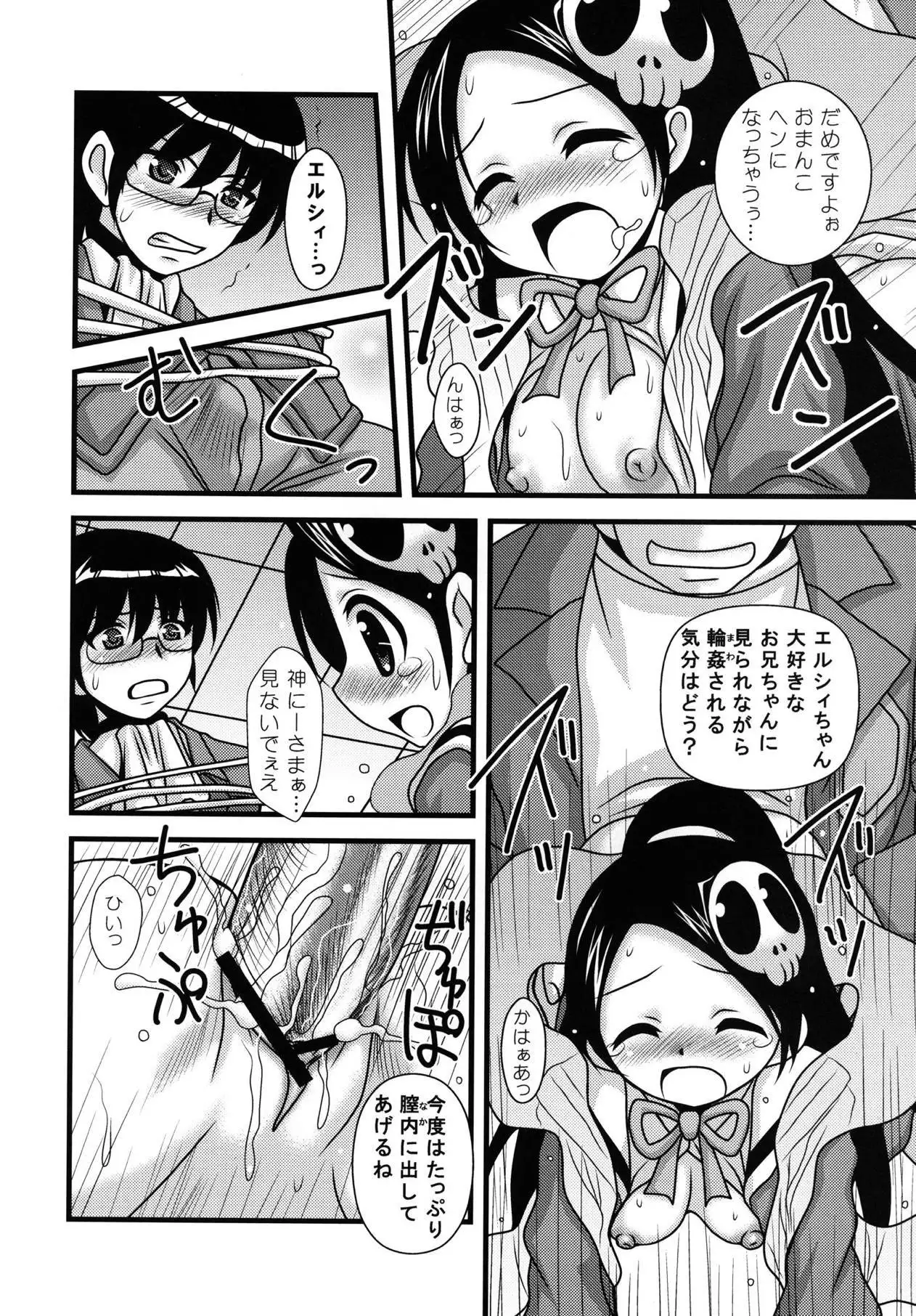 Kami no Ryoujoku Kouryakuki