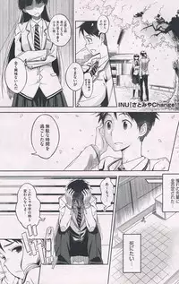 [INU] Satomiya change!! COMIC Megastore 2012-07