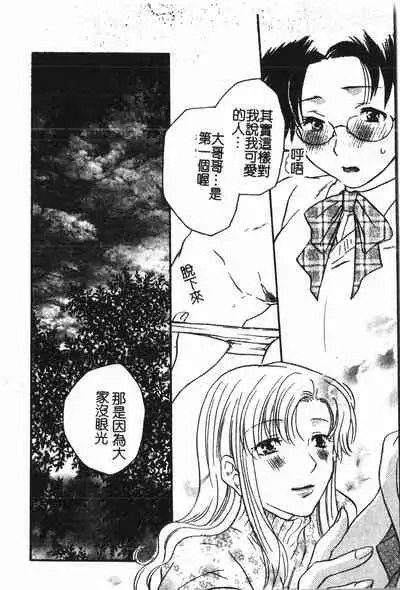 Abunai Koto Shite Mitai 2