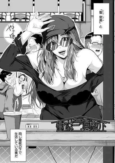 [Emine Kendama] Akogare no Oppai wa Ane no Aji [Digital]