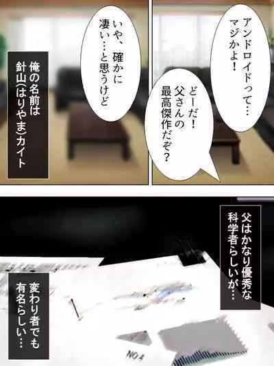 Bousou Sexaroid ga Nazeka Ore no Imouto ni!? <Soushuuhen>