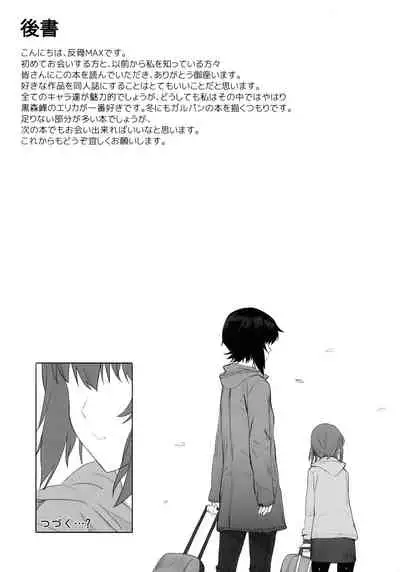 (C92) [SHIOHAMA (Hankotsu MAX)] ERIKA (Girls und Panzer) [Decensored]