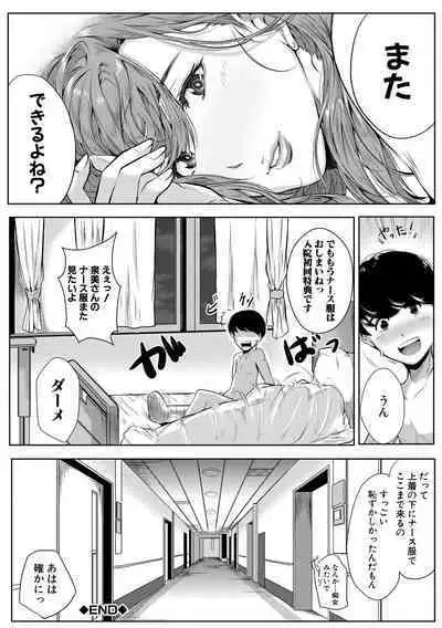 [Emine Kendama] Akogare no Oppai wa Ane no Aji [Digital]