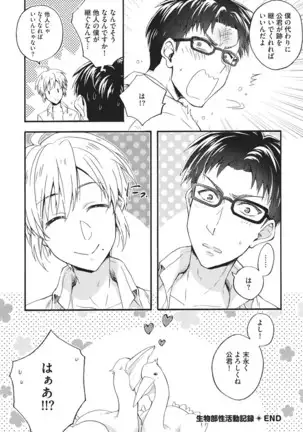 Natsukanai Neko no Mofurikata