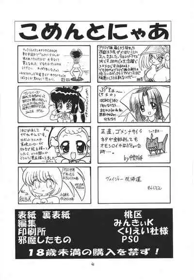 Totsukan MomoTsubo 2