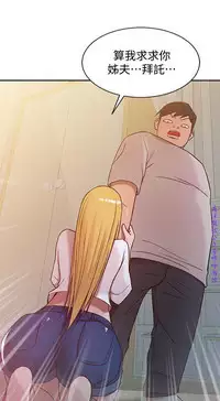 馴服小姨子【韩国】1-12【中文】