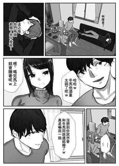 Tsuma wa Boku ga Yoitsubureteru Aida ni | 妻子在我喝醉睡著之時