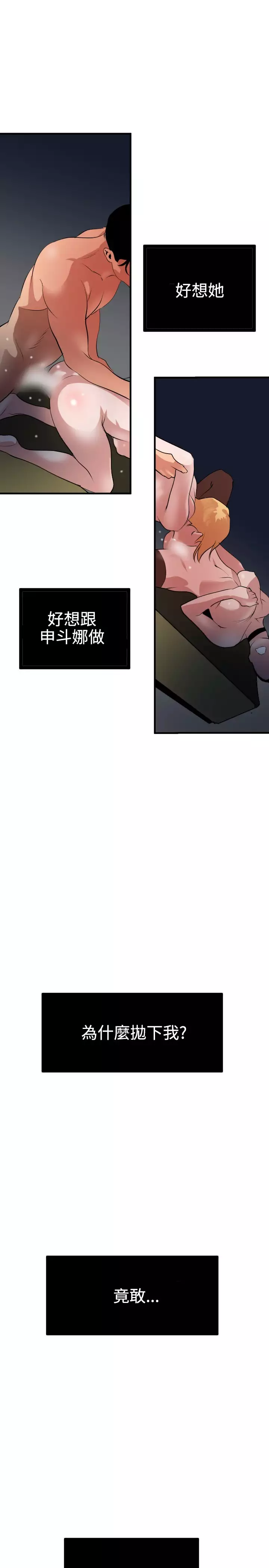 Desire King 欲求王 Ch.41~47