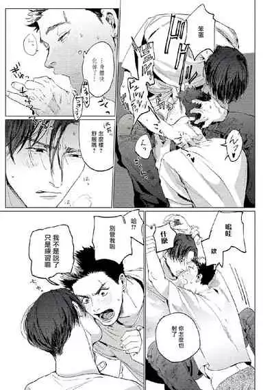 Baka na Inuhodo Itooshii | 傻狗一样可爱的他 Ch. 2