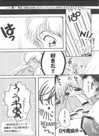 [Anthology] Tomoeda Gakuen File 2 (Card Captor Sakura)