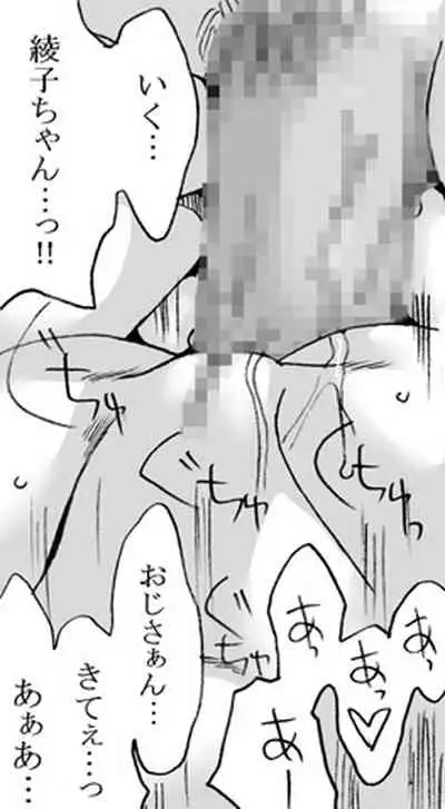 Oji-san to Watashi 2