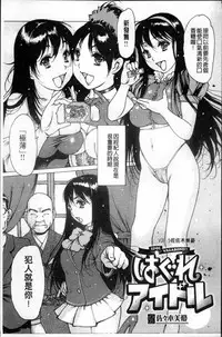 [Nishi Iori] Sukusuku Idol [Chinese]