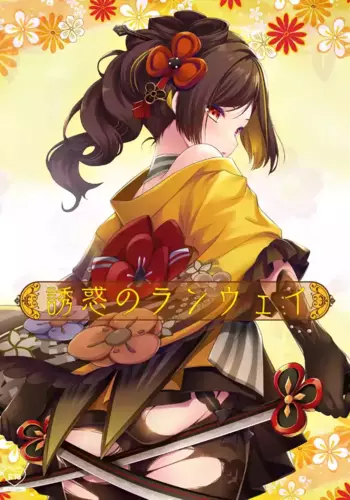 [ZiP (Moekibara Fumitake)] Yuuwaku no Runway (Genshin Impact) [Chinese]