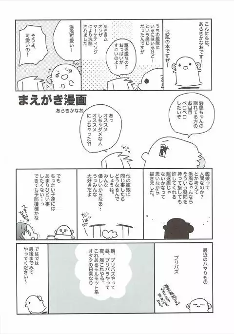 Hamakaze-chan wa Renai Saidaichi Takame