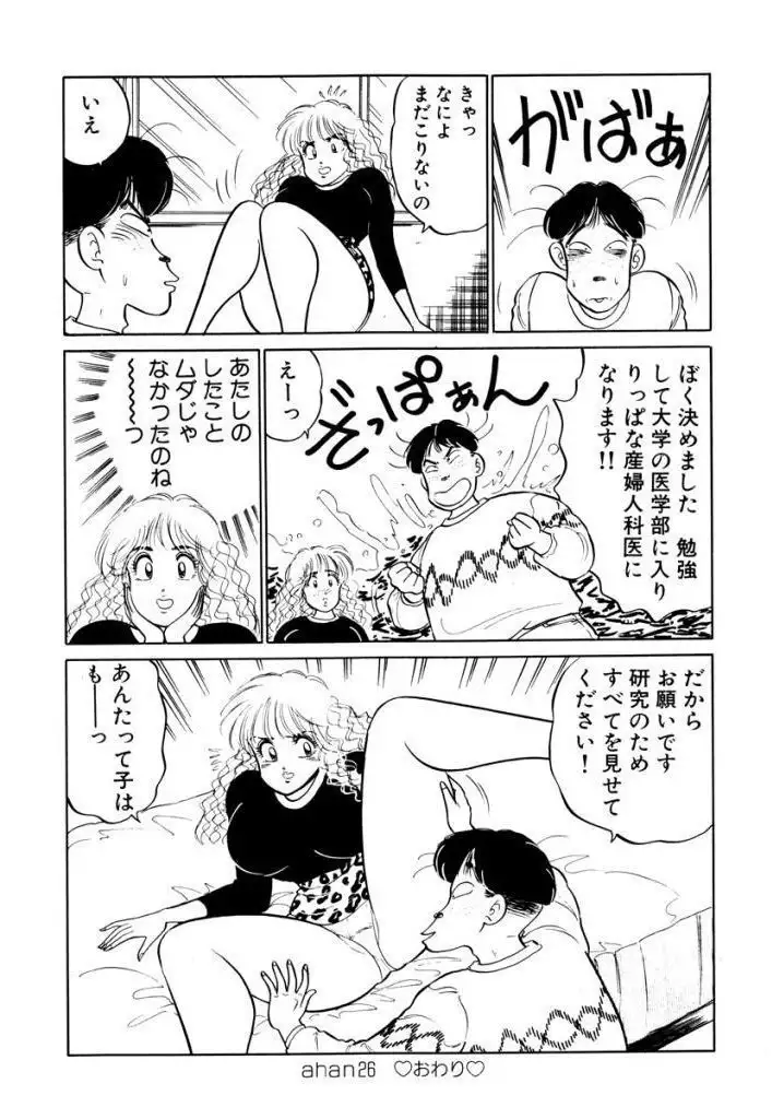 Hayaku Choudai! Vol.2