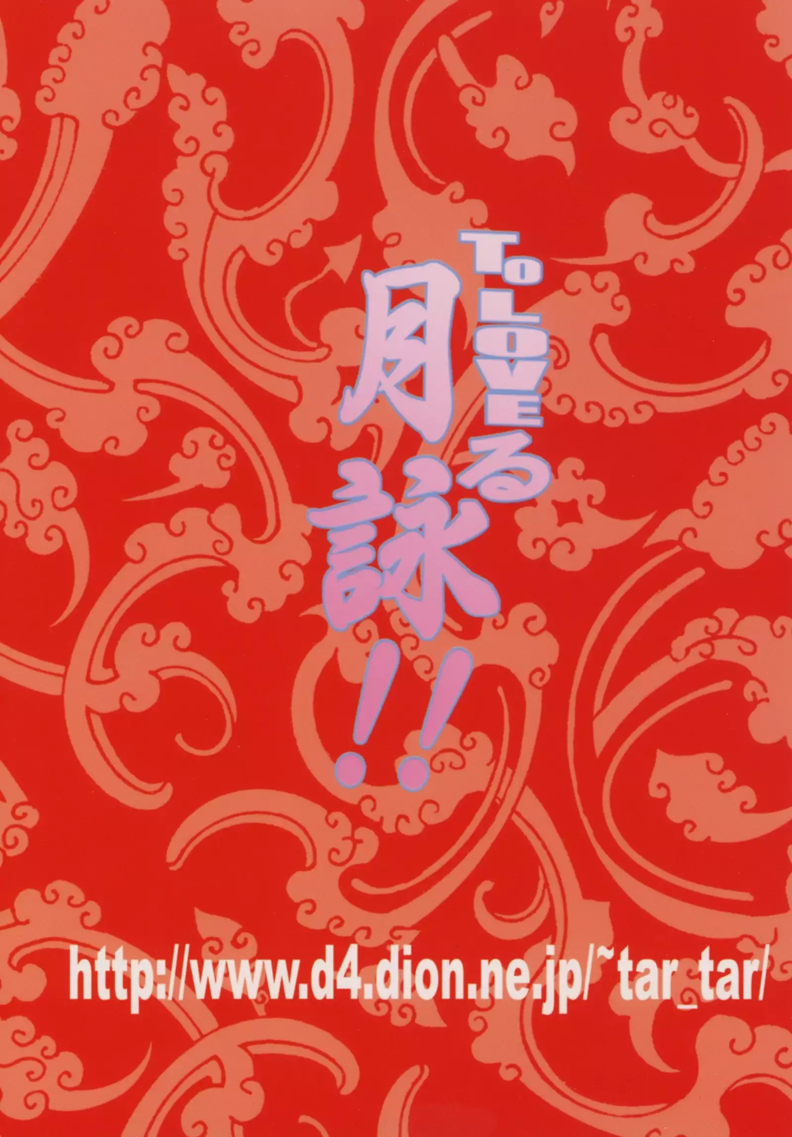 To LOVE-ru Tsukuyo!!