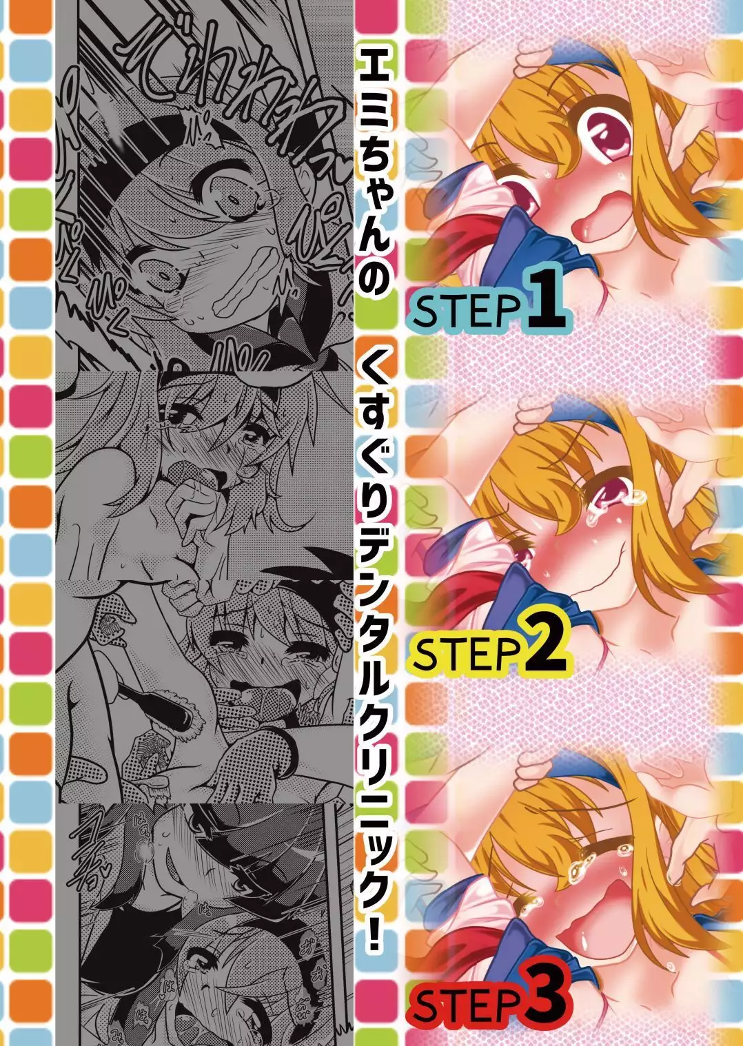 Emi-chan no Kusuguri Dental Clinic!