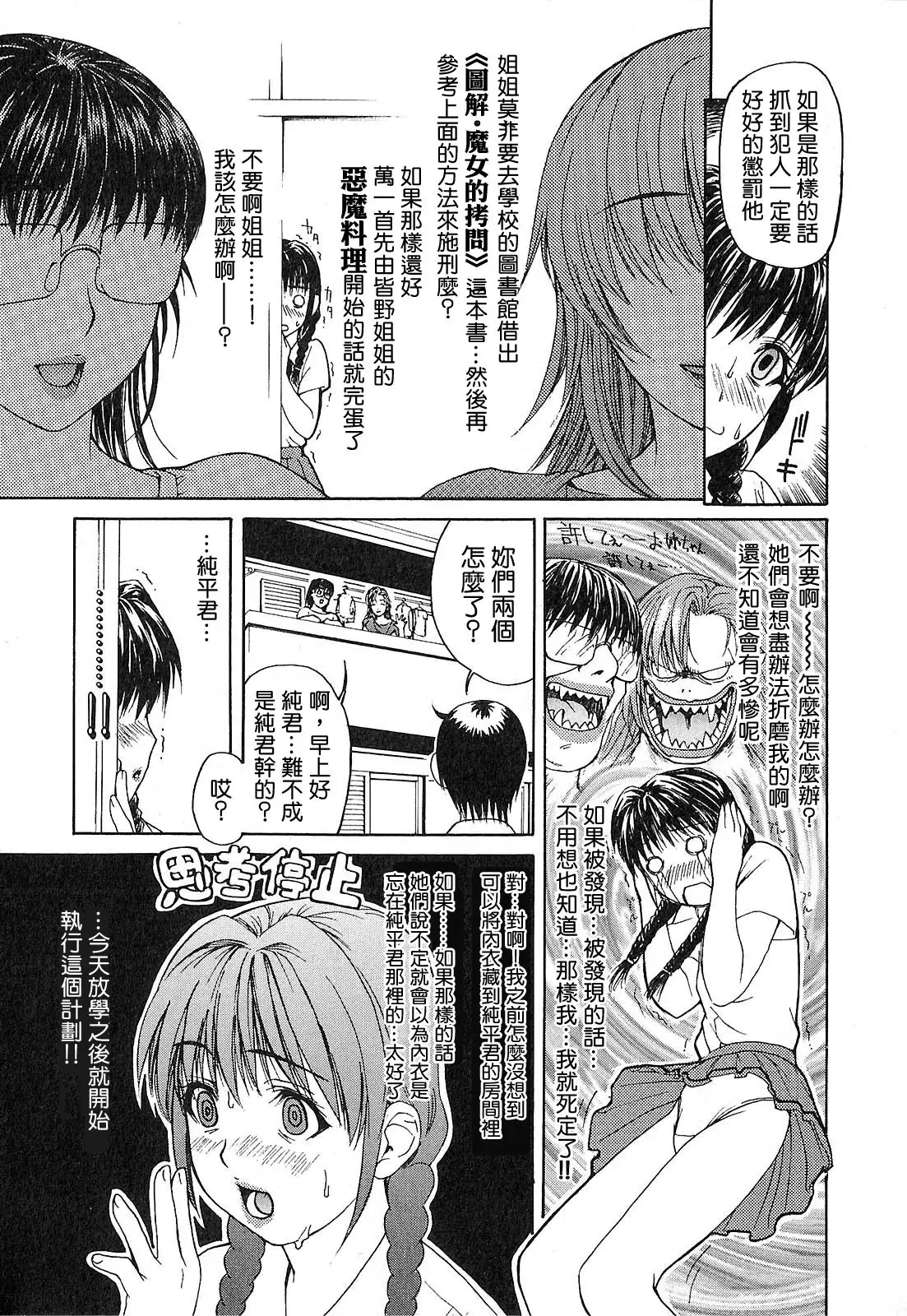 Tonari no Minano Sensei 01