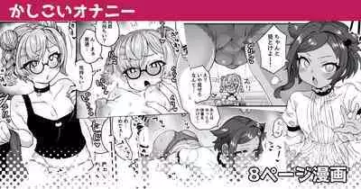 Kashikoi Onanii | Smart Masturbation