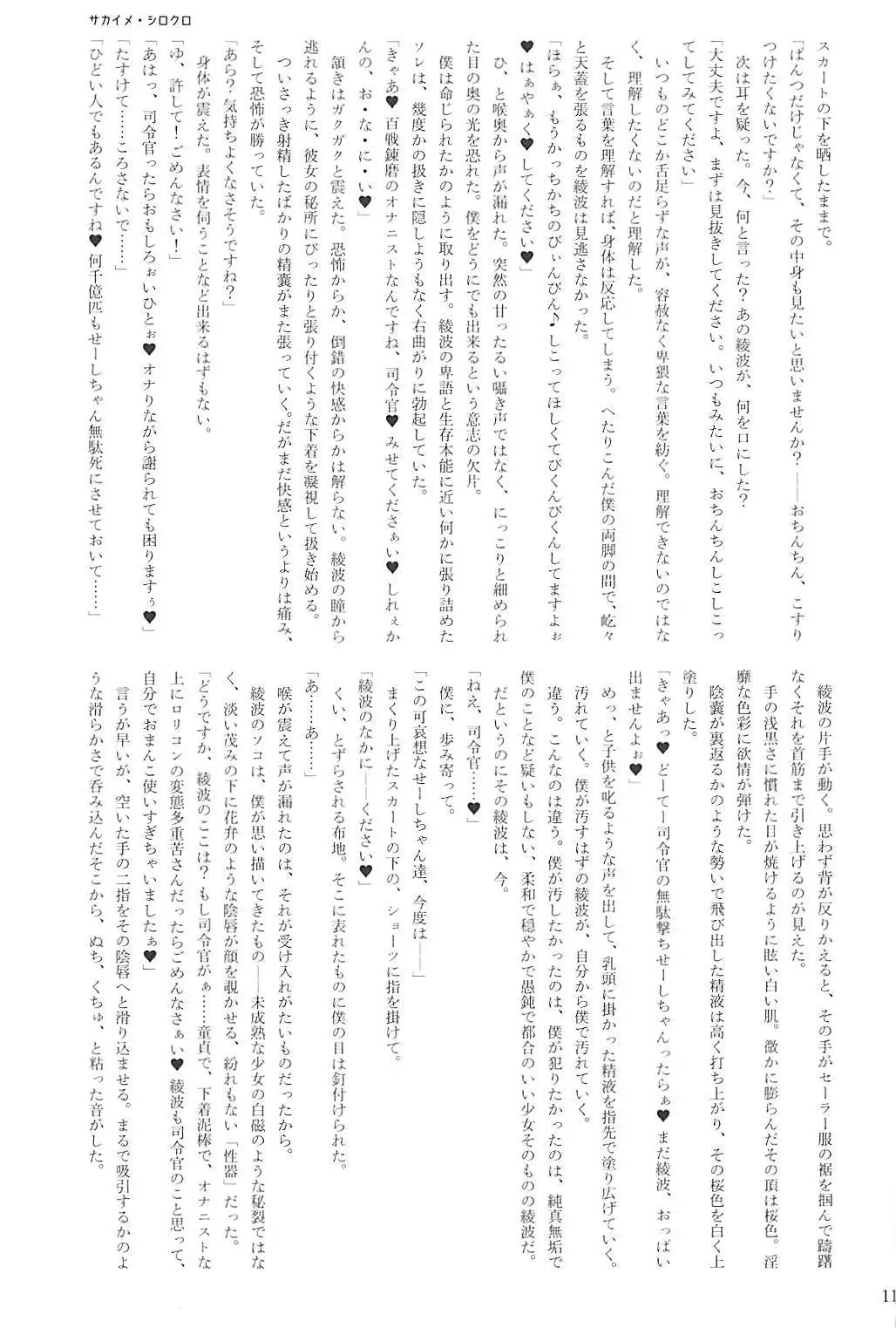 Kuchikukan Gyaku Rape Goudou 2 Saihan