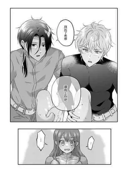 Seijo no Kaiju wa Inshukou