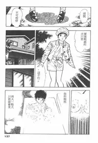 [Maeda Toshio] Oni no Kotarou 1 [Chinese]