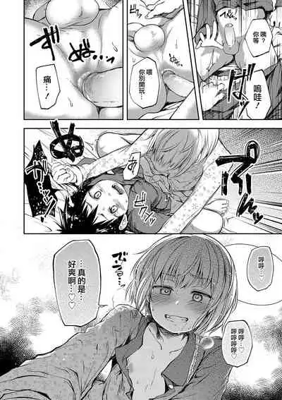 Kimi wa Marude Onnanoko - You are like a girl