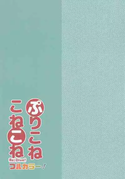 PriConne Konekone Re:Dive! Full Colour!
