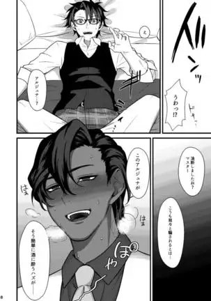 Osake no Chikara tte Sugoi