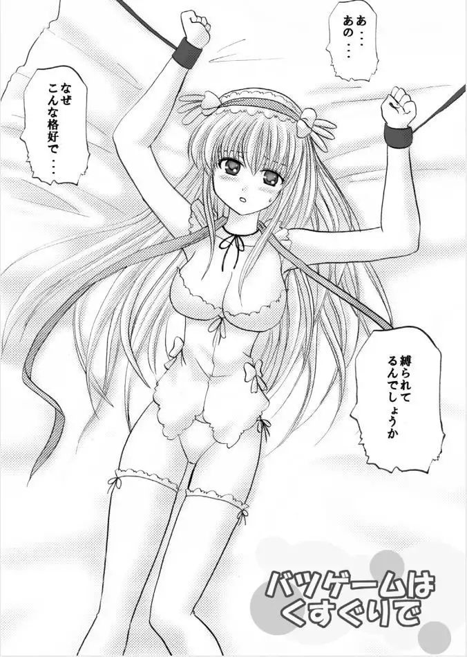 Batsugemu ha Kusuguri de