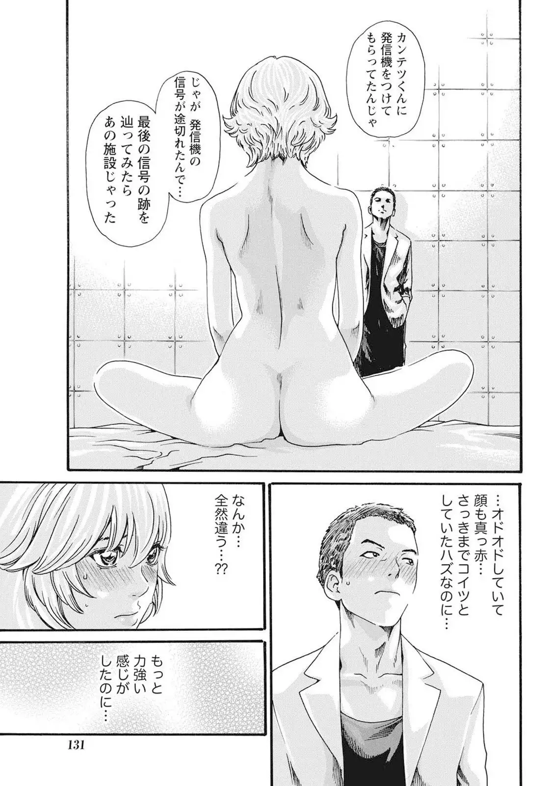 Kisei Juui Suzune Parasite. 59-61