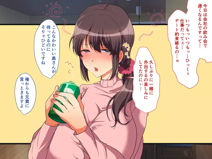 Aniyome Netotte Pakopako Doukyo Seikatsu! ~Ottori Hitozuma to Harama Sex~