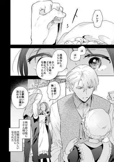 Jiki Koushaku-sama ga Itomagoi o Yurusanai