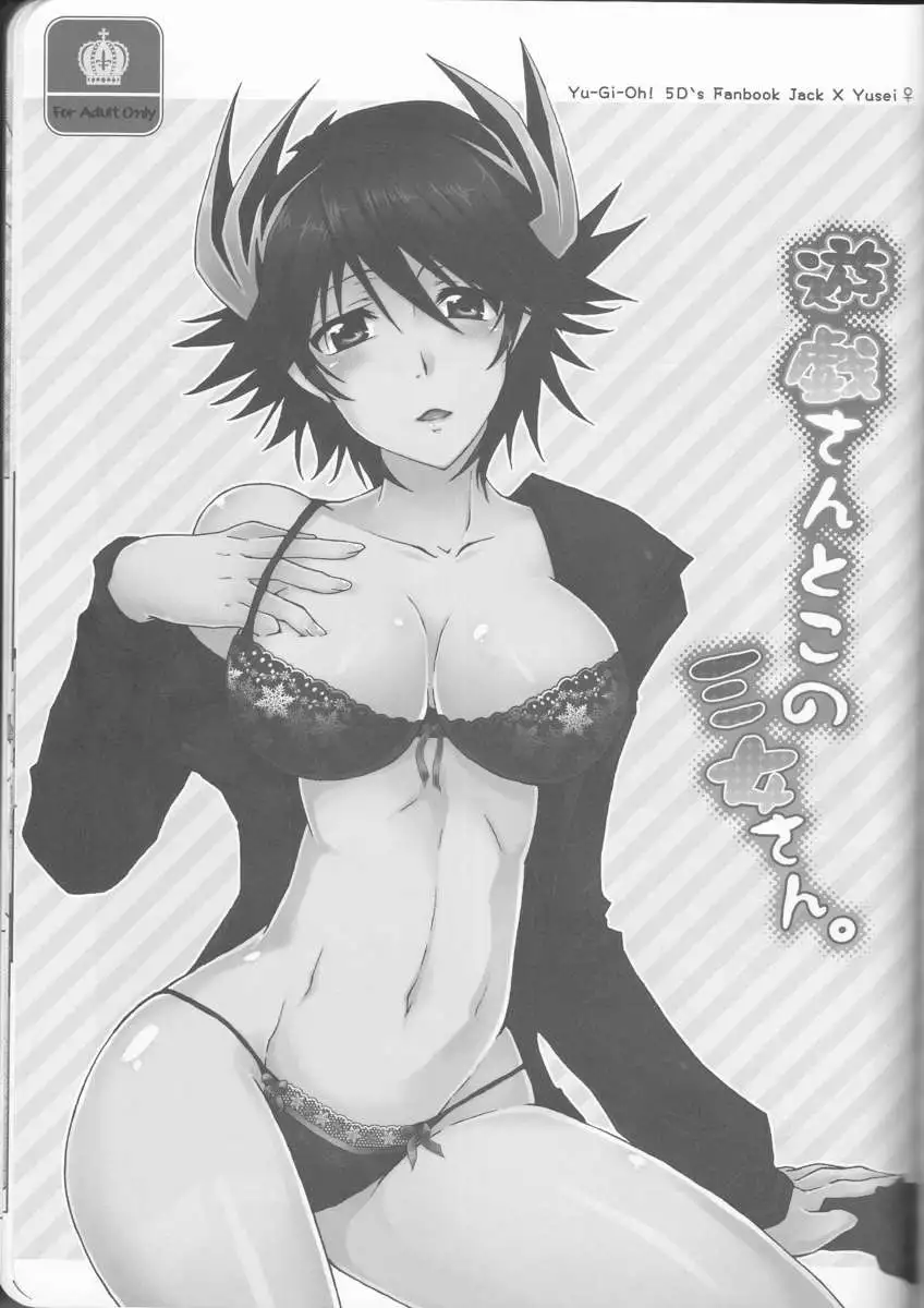 Yugi-san toko no Sanjo-san.